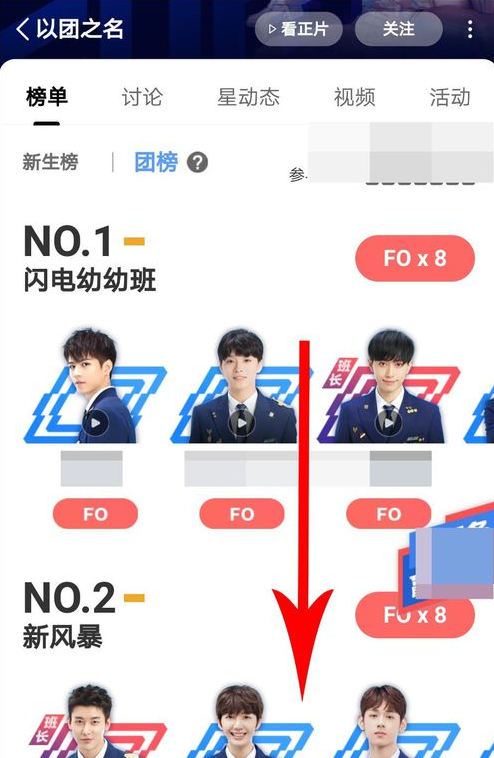 優(yōu)酷中以團之名粉絲投票具體操作方法