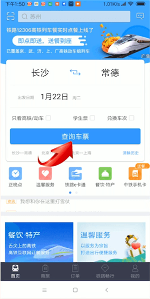 12306中受讓人買票具體操作方法