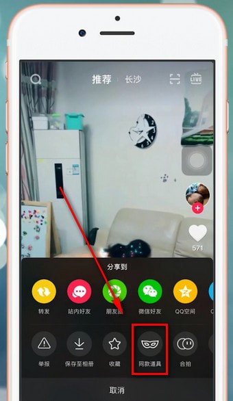 抖音app中拍同款具體操作方法