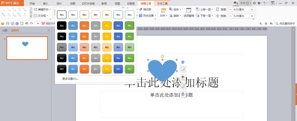 使用wps繪制出一個隱隱發光紅色心形具體操作方法