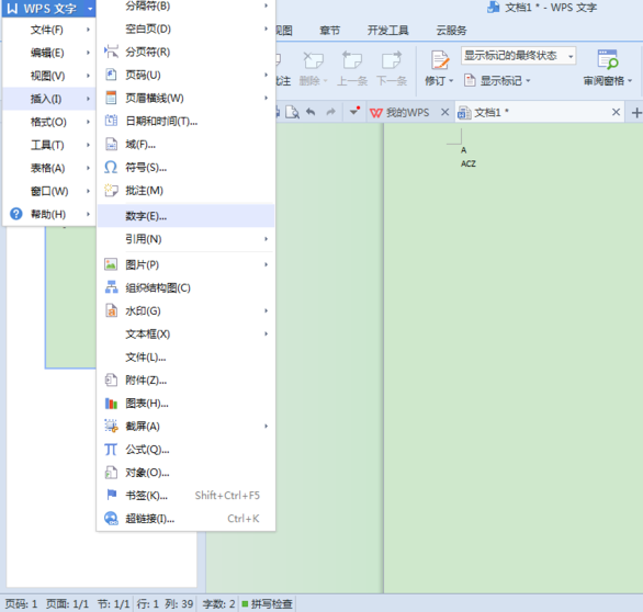 WPS文章內插入數字編號具體步驟介紹