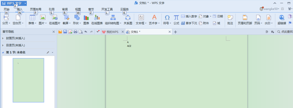 WPS文章內插入數字編號具體步驟介紹