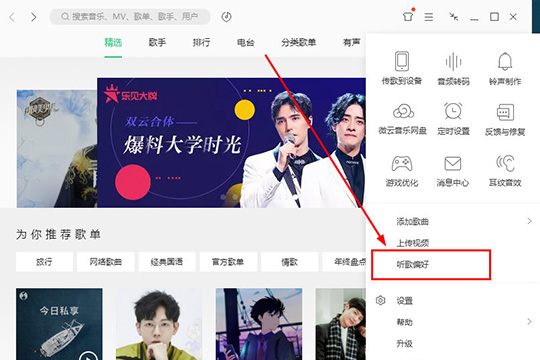 QQ音樂中找到每日推薦具體操作方法
