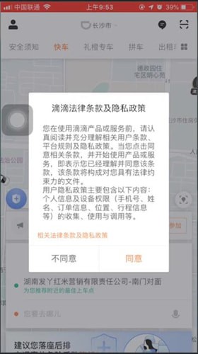 滴滴出行app詳細注冊步驟介紹