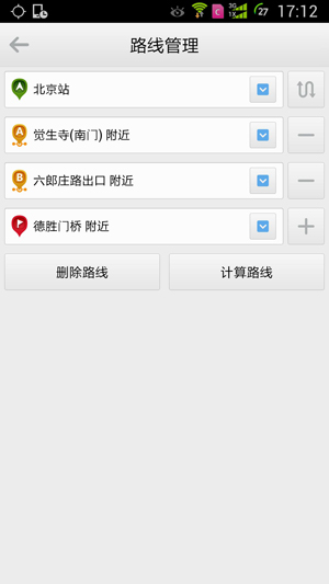 高德地圖設置途經點具體操作步驟
