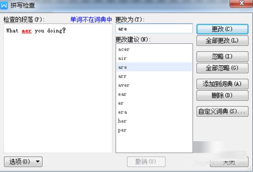 wps中檢查拼寫錯誤具體操作方法