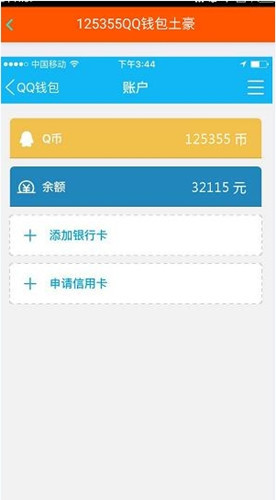 裝B神器制作出qq錢包土豪圖片具體操作方法