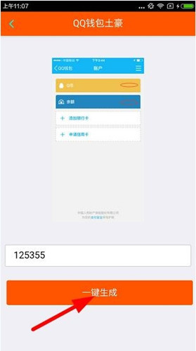 裝B神器制作出qq錢包土豪圖片具體操作方法