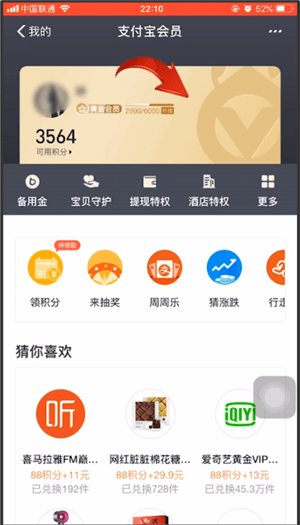 支付寶中查看會(huì)員等級(jí)具體操作步驟