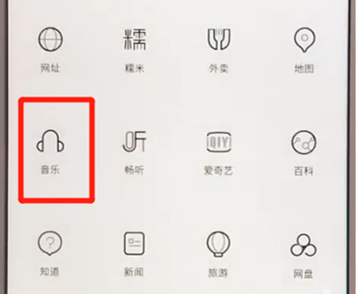 百度APP中聽音樂具體操作步驟