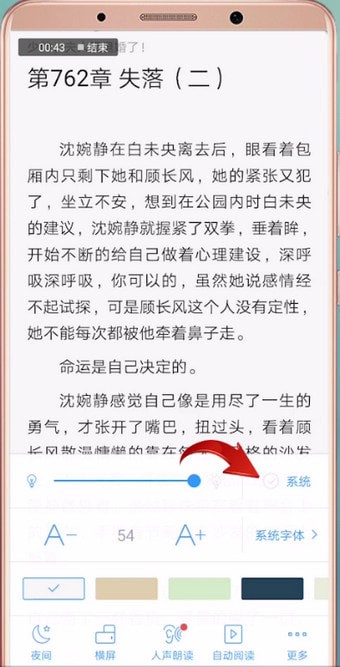QQ閱讀中調整亮度具體操作方法