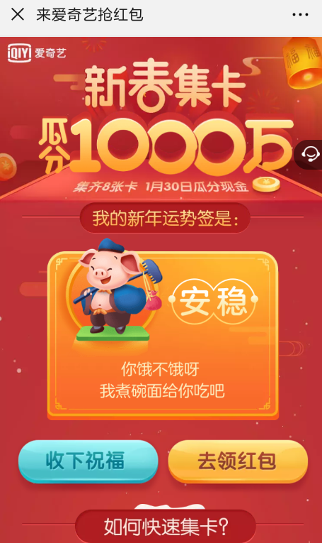 愛奇藝中領(lǐng)取新春集卡紅包具體操作方法