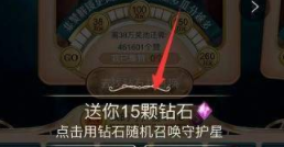 2019天貓38女王節女王守護星怎么獲得鉆石 女王守護星獲得鉆石方法