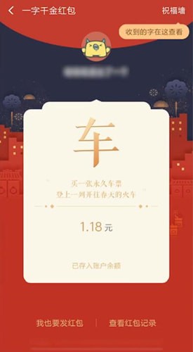 支付寶中領取一字千金紅包具體操作流程