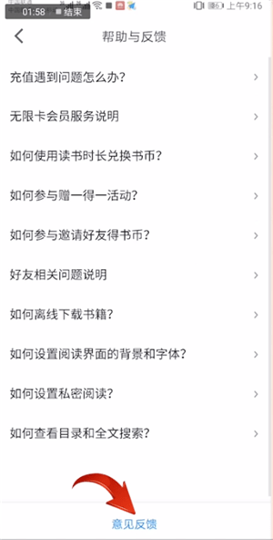 微信讀書聯系客服具體操作方法