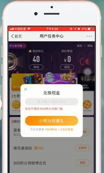 微博app中將任務(wù)紅包提現(xiàn)具體操作步驟