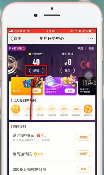 微博app中將任務(wù)紅包提現(xiàn)具體操作步驟