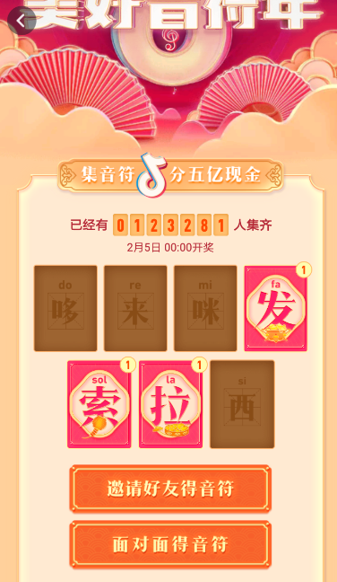 抖音中將音符送人具體操作方法