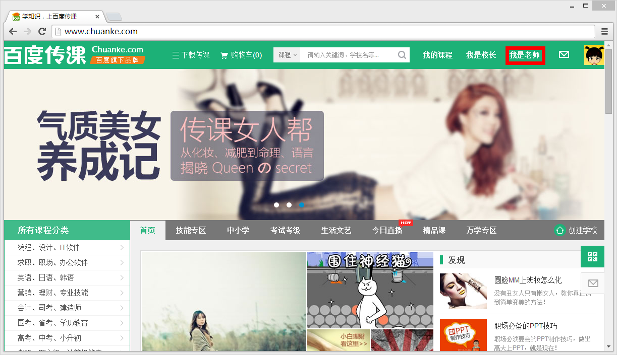百度傳課中上傳課程具體操作方法