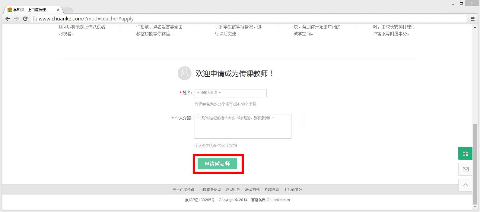 百度傳課中上傳課程具體操作方法