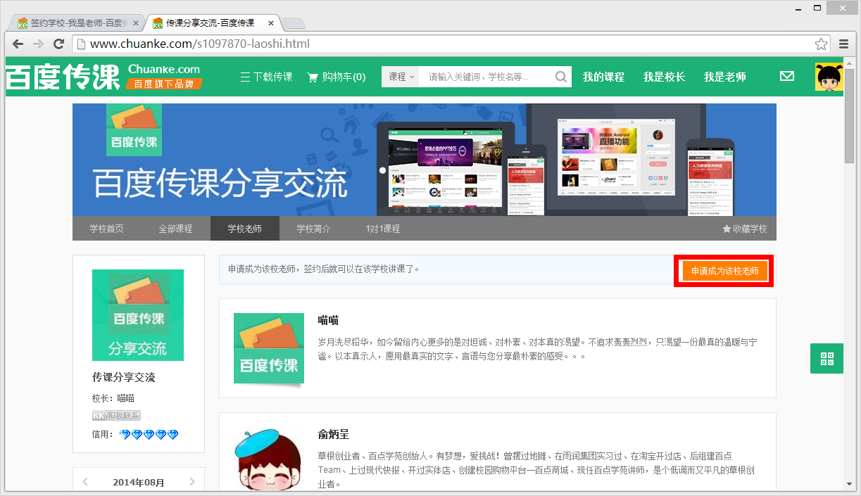 百度傳課中上傳課程具體操作方法