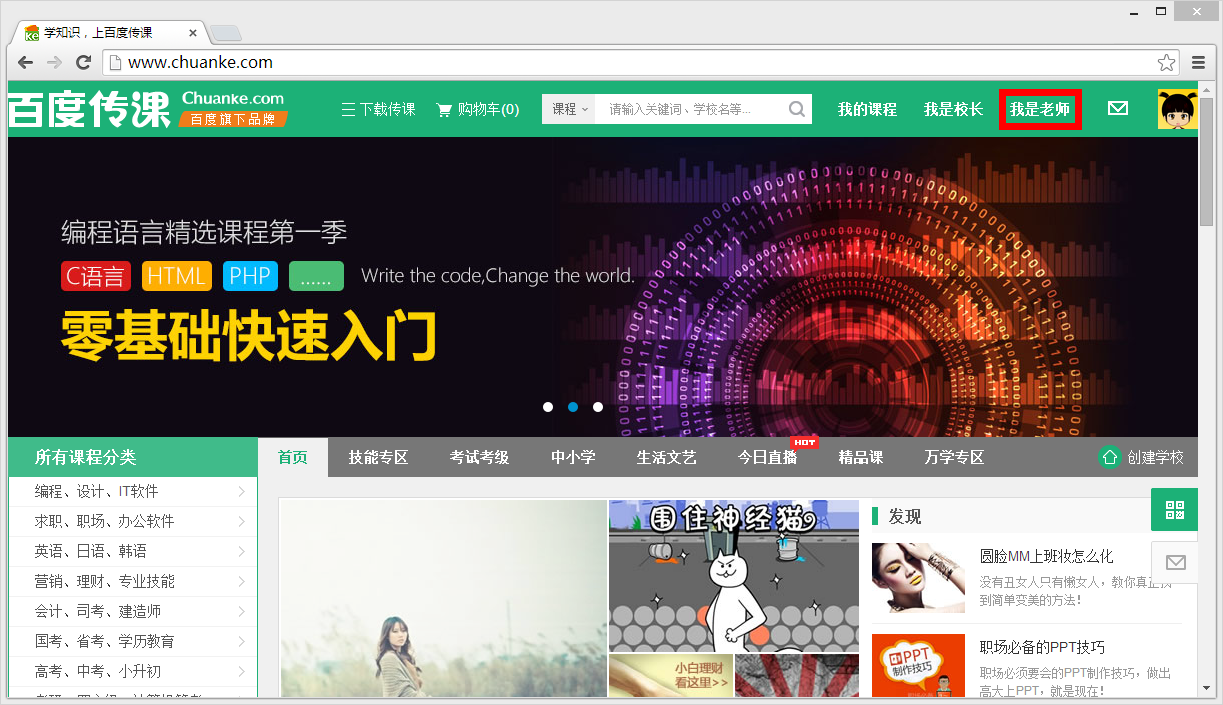 百度傳課中上傳課程具體操作方法