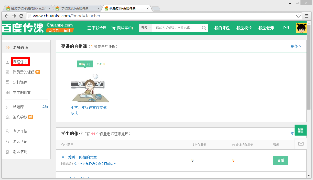 百度傳課中上傳課程具體操作方法