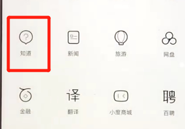 百度app中提問具體操作方法