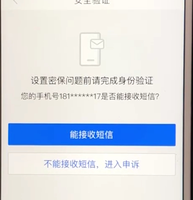百度APP設(shè)置密保問題具體操作步驟