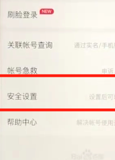 百度APP設(shè)置密保問題具體操作步驟