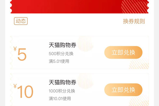 天貓中積分正確使用方法介紹