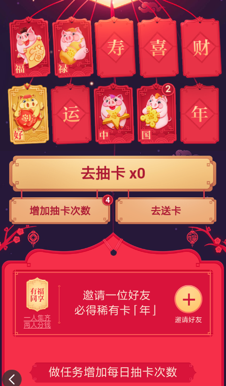 百度中集好運(yùn)活動邀請好友具體操作方法