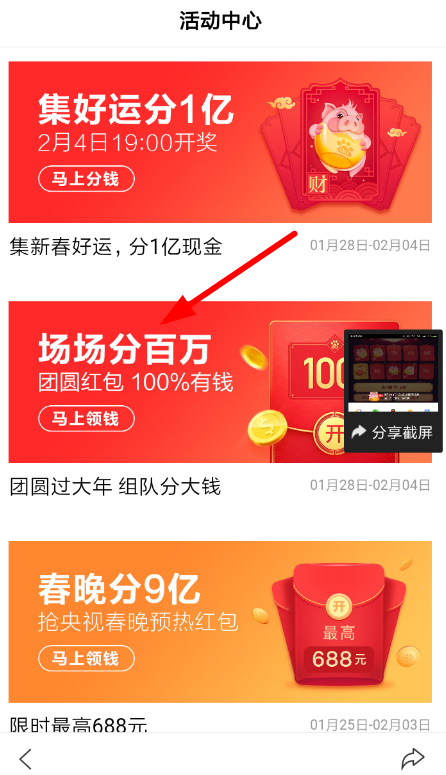 百度中團圓紅包組隊具體操作步驟