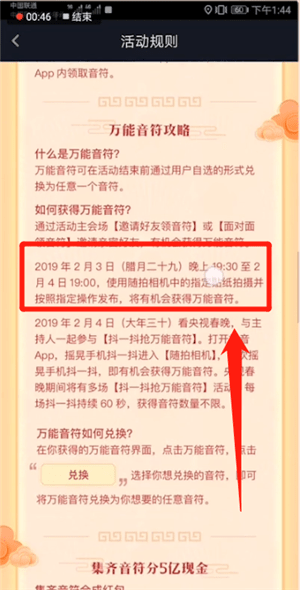 抖音中獲得萬能音符具體操作方法