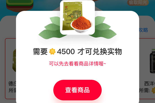 天貓農場使用陽光兌換物品具體操作方法