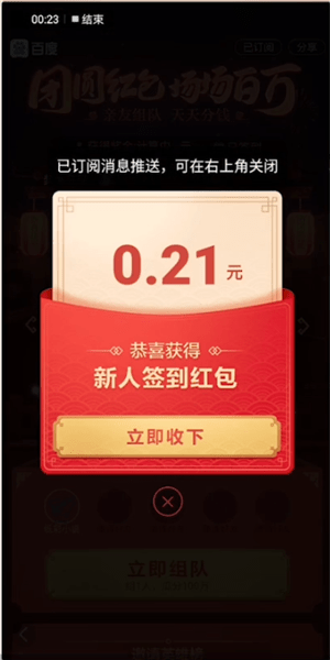 百度中領取團圓紅包具體操作方法