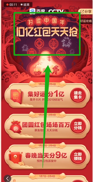 百度中領取團圓紅包具體操作方法