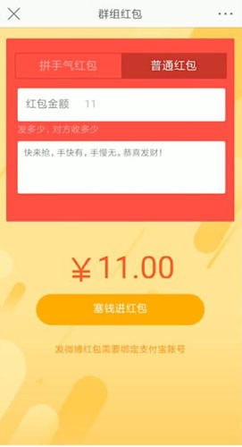 微博中發紅包具體操作步驟