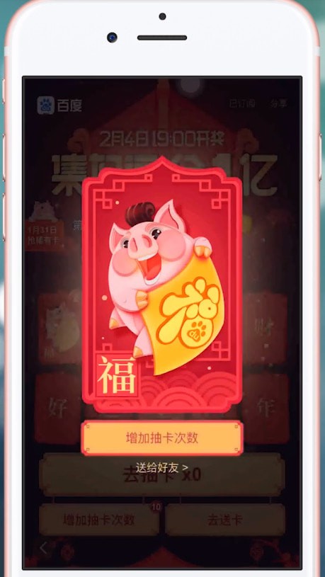 百度APP中集好運(yùn)卡具體操作方法