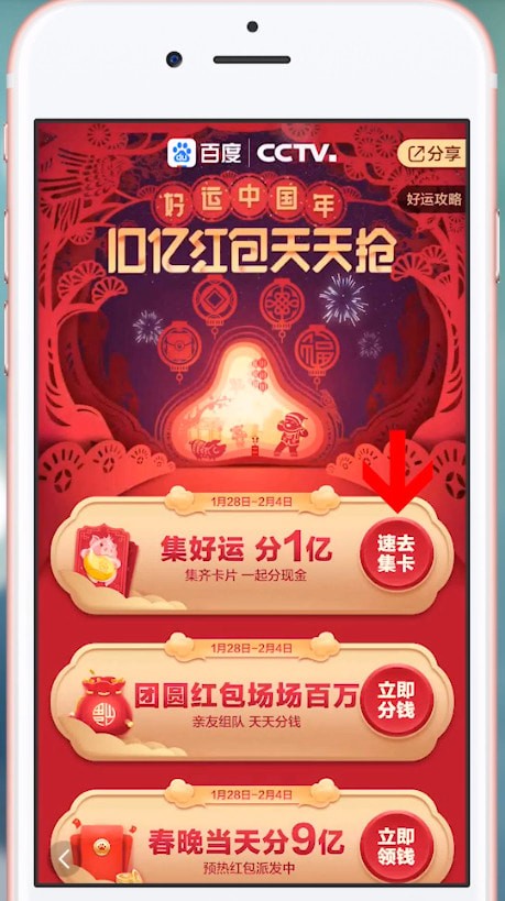 百度APP中集好運(yùn)卡具體操作方法