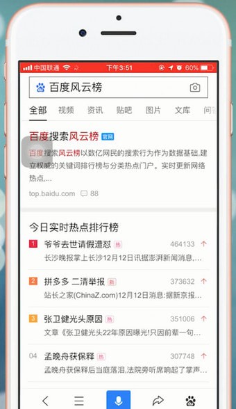 手機百度app中查看熱搜榜具體操作方法