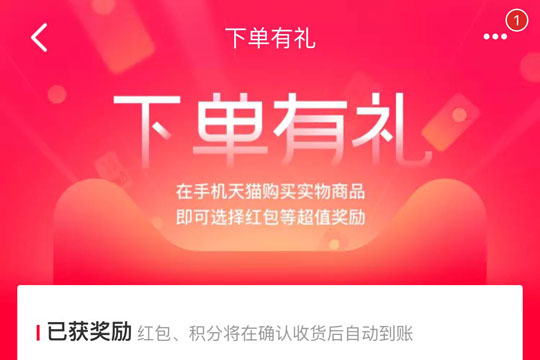 天貓中玩下單有禮具體操作方法
