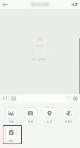 微博中將紅包發(fā)給好友具體操作方法