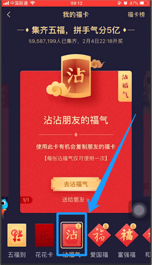 支付寶中使用沾福氣卡沾到花花卡具體操作方法