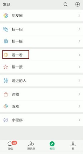 微信中找到好看精選版塊具體操作方法