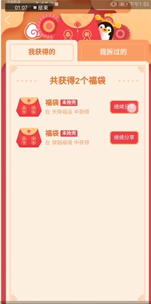 手機QQ中發福袋具體操作方法