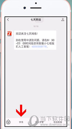 七天網絡微信怎么查分 公眾號查詢聯考總分方法