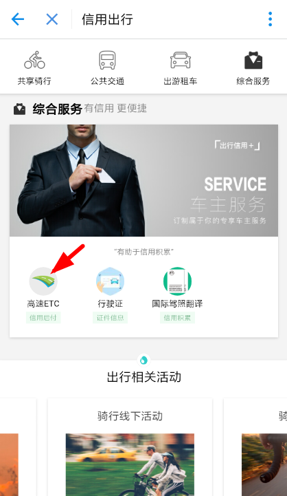 支付寶中打開車牌付的具體操作方法