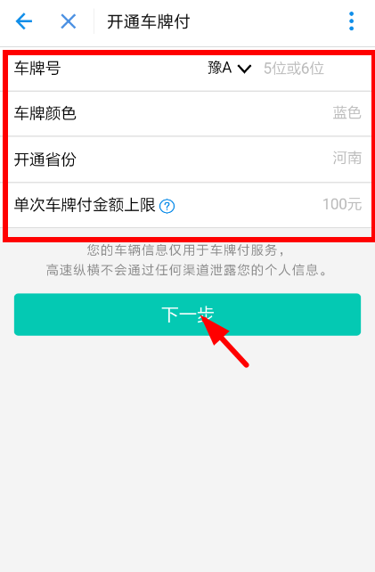 支付寶中打開車牌付的具體操作方法