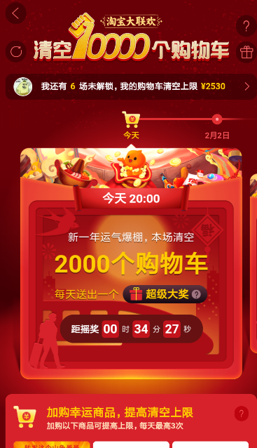 淘寶中參加清空購(gòu)物車活動(dòng)具體操作方法